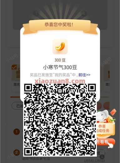 工行小寒节气礼，抽工银i豆10万