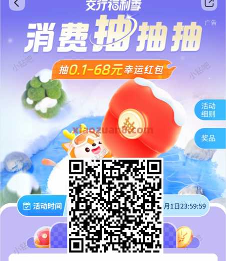 交行消费抽抽抽，抽贴金券68元 交行支付券 交行贴金券 交通银行 交行羊毛 活动线报  第1张