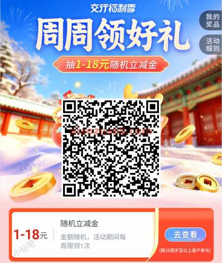 交行周周领好礼，交行贴金券18元