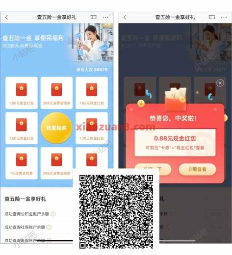 招行查五险一金，现金红包288元