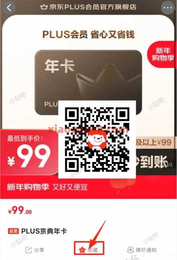 快！39元开京东Plus攻略，慢无 会员 京东PLUS会员 京东 京东羊毛 活动线报  第2张