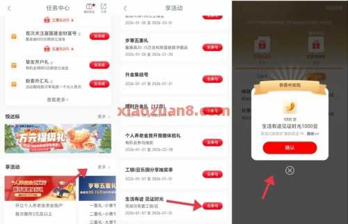 工行生活有迹见证时光，抽6.6万工银i豆