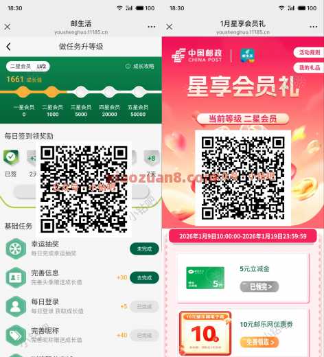 邮生活星享会员礼，微信立减金5元