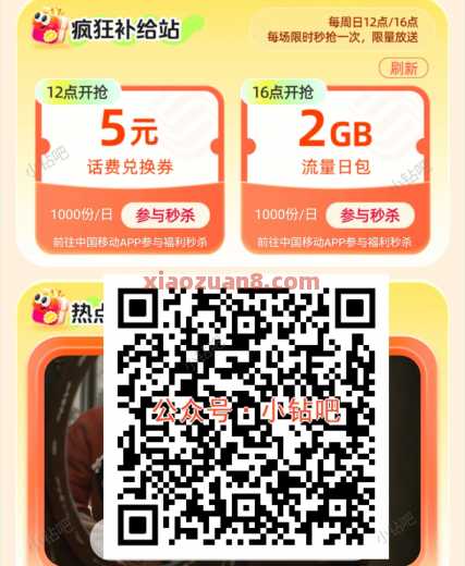 移动周日追剧盛宴，移动话费5元