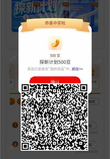 工行探新计划，抽5万工银i豆