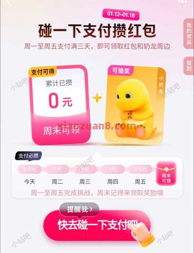 支付宝奶龙碰一下，领周边实物