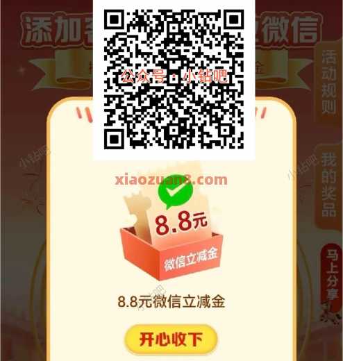 建行添加客户经理，微信立减金188元