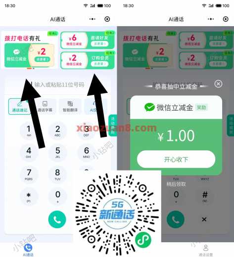 移动AI通话体验，微信立减金100元
