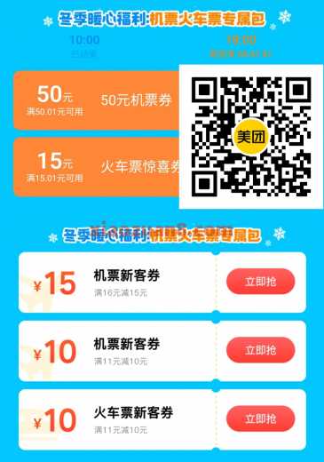 100元火车票机票券包，春运回家过年必备 机票优惠券 机票券 火车票券 火车票优惠券 美团 活动线报  第2张