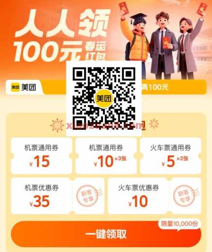 100元火车票机票券包，春运回家过年必备