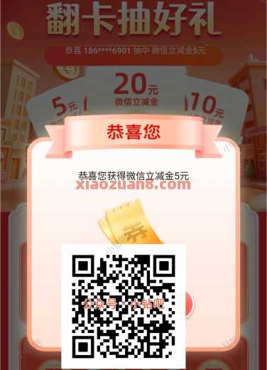 广东中行翻卡抽好礼，微信立减金20元 中行立减金 立减金 微信立减金 中国银行 中行羊毛 活动线报  第1张