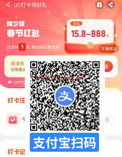 保底15.8元现金红包，UC打卡领好礼