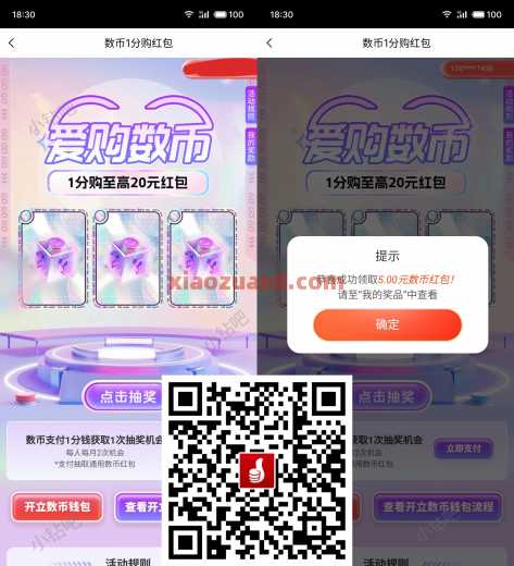 广州工行1分购，数币红包20元