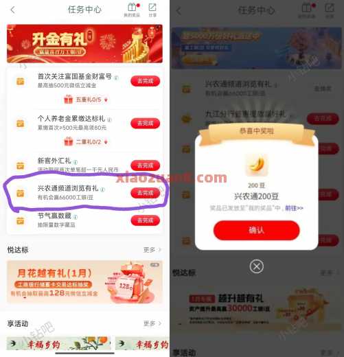 工行兴农通频道，工银i豆6.6万