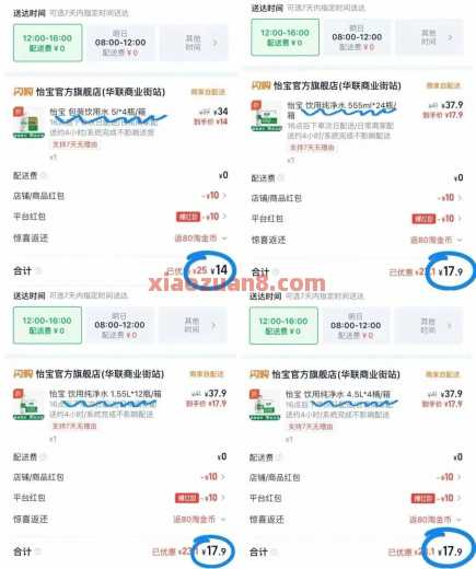 日常囤大桶水，14撸1箱农夫怡宝 怡宝券 农夫山泉券 淘宝闪购 活动线报  第3张