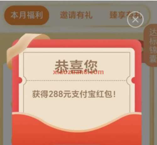 浦发银行月月享十惠，立减金288元 立减金 支付宝立减金 浦发立减金 浦发羊毛 活动线报  第2张