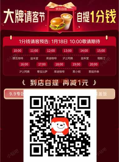 京东请客节，0.01喝沪上阿姨/库迪奶茶