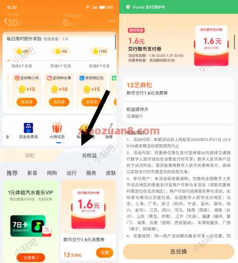 交行数币红包1.6元，芝麻粒兑换