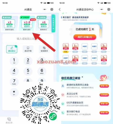 移动AI通话体验，微信立减金13元 立减金 微信立减金 中国移动 移动羊毛 活动线报  第1张
