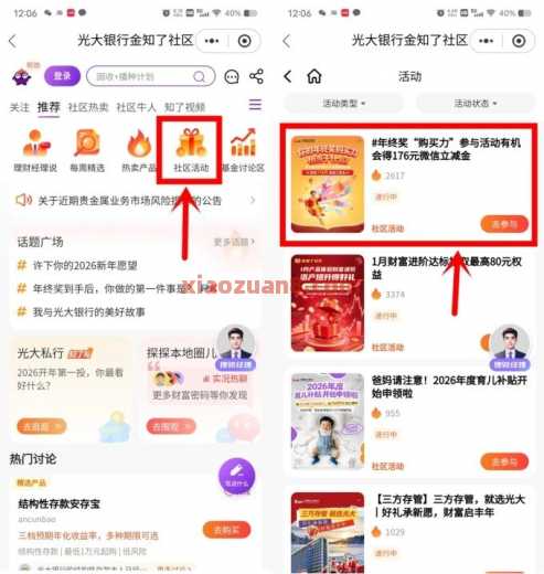 光大银行年终奖购买力，微信立减金88元 立减金 光大立减金 微信立减金 光大羊毛 光大银行 活动线报  第1张