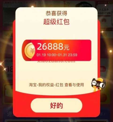 淘宝年货节活动攻略，每天抽红包