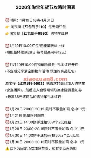 淘宝年货节活动攻略，每天抽红包 淘宝红包 淘宝羊毛 淘宝 活动线报  第2张