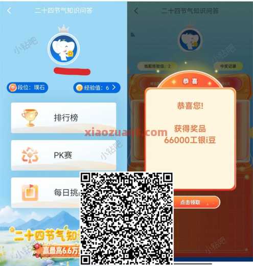 工行24节气知识问答，工银i豆6.6万