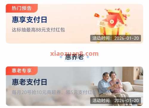浦发银行惠老支付日，支付宝立减金5元