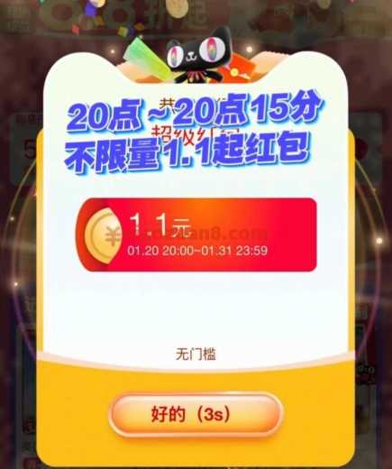 淘宝红包1.1必中，今晚20点去抢