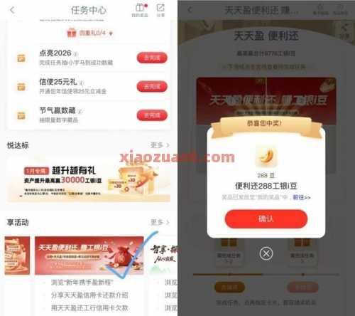 工行便利还，抽5888工银i豆 工银i豆 工行羊毛 活动线报  第1张