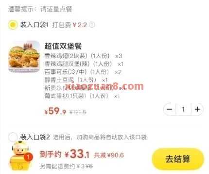 KFC疯狂星期四攻略，低价吃肯德基