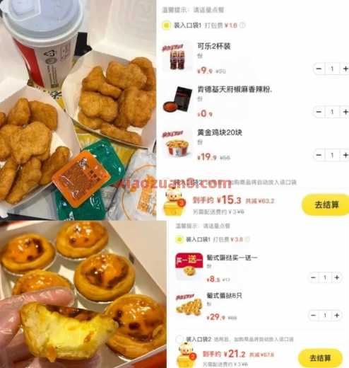 KFC疯狂星期四攻略，低价吃肯德基 肯德基券 肯德基优惠券 美团 活动线报  第6张