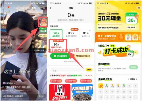 美团连续打卡，30元现金红包 美团 美团羊毛 现金红包 活动线报  第1张