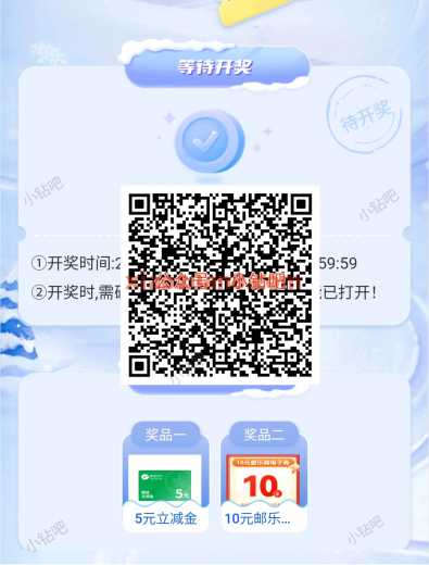 邮储预约赢好礼，微信立减金5元