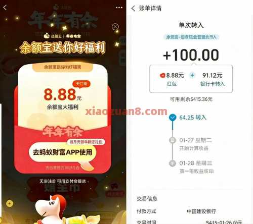 余额宝年年有余，现金红包8.8元