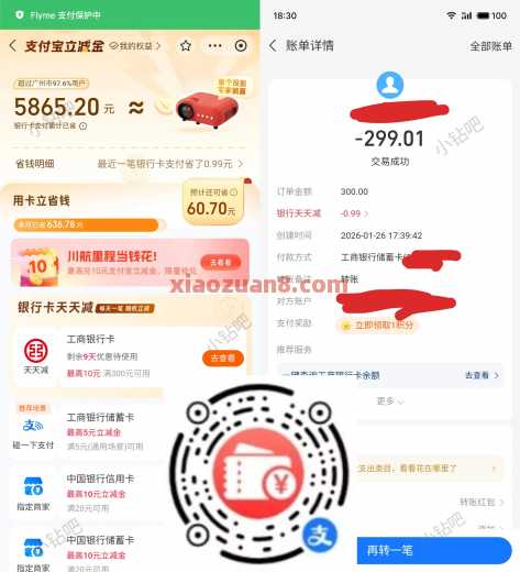 工行立减金10元，支付宝银行卡天天减 立减金 支付宝立减金 工行立减金 工行羊毛 活动线报  第1张