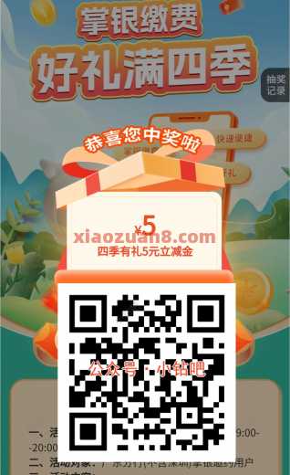 广东农行好礼满四季，微信立减金50元