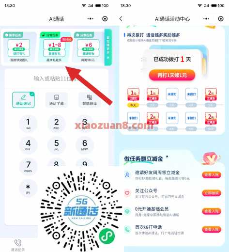 移动AI通话体验，微信立减金13元
