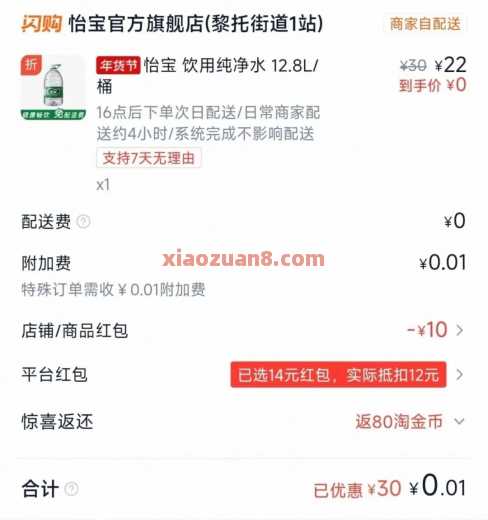 速度，1分钱怡宝12L！手慢无！