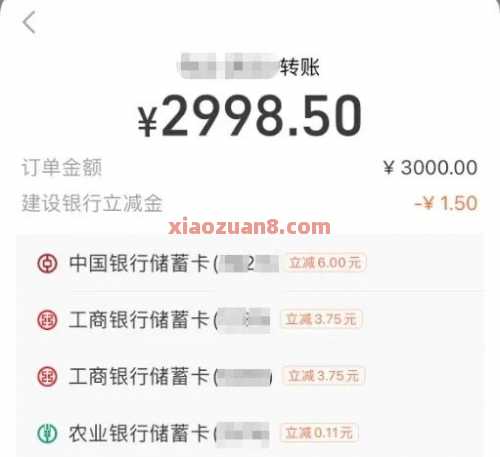 工行撸十几块，支付宝工行立减