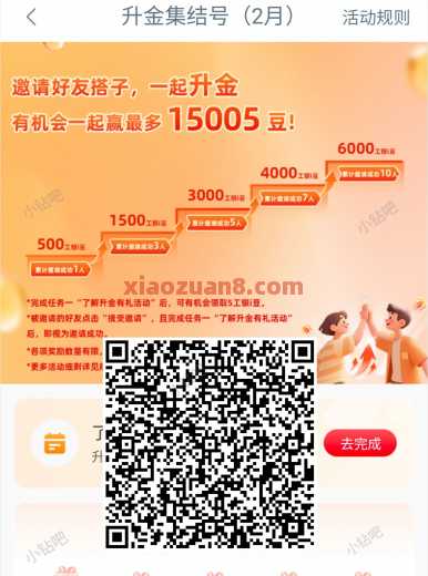 工行升金集结号，1.5万工银i豆