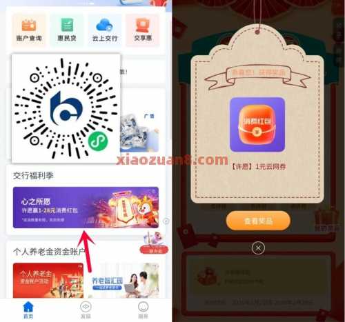 详细阅读:交行心之所愿,交行贴金券28元 交行心之所愿,交行贴金券28元