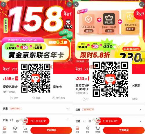 详细阅读:京东Plus×爱奇艺联名卡,好价来了 京东Plus×爱奇艺联名卡,好价来了