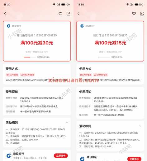 详细阅读:建行云网支付,火车票满100-30 建行云网支付,火车票满100-30