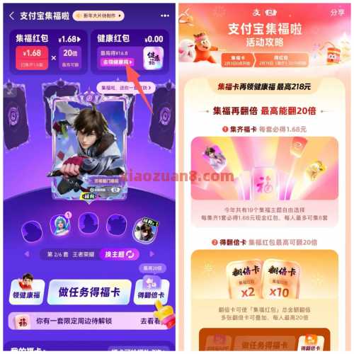 详细阅读:支付宝集福啦教程攻略,最高218元 支付宝集福啦教程攻略,最高218元