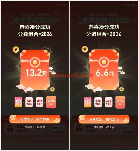 详细阅读:支付宝芝麻分2026,抽支付宝红包13元 支付宝芝麻分2026,抽支付宝红包13元