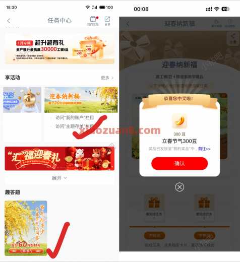 工行立春节气，20万工银i豆