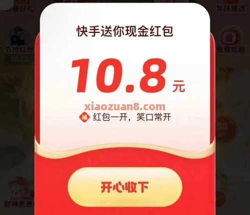 快手摇发财树，简单撸十几块 现金红包 快手羊毛 活动线报  第2张