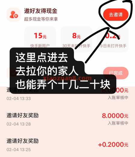 快手摇发财树，简单撸十几块 现金红包 快手羊毛 活动线报  第5张