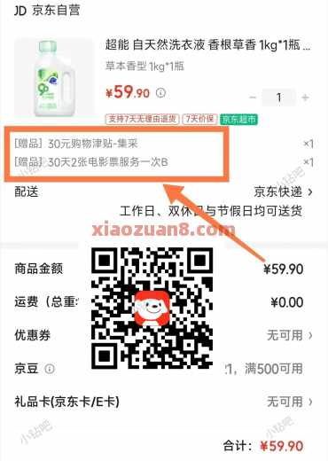 速撸！几乎白嫖2斤洗衣液，慢无 免费撸实物 京东羊毛 活动线报  第1张
